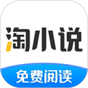 淘小说安卓免费版