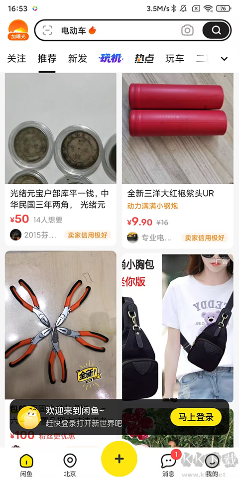 闲鱼闲置发布软件