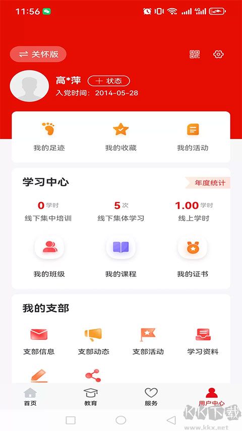 青海党建安卓版