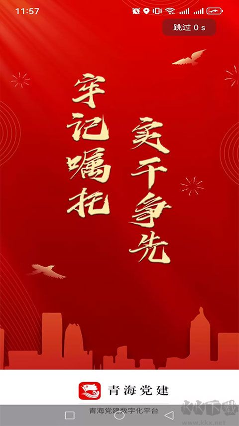 青海党建安卓版