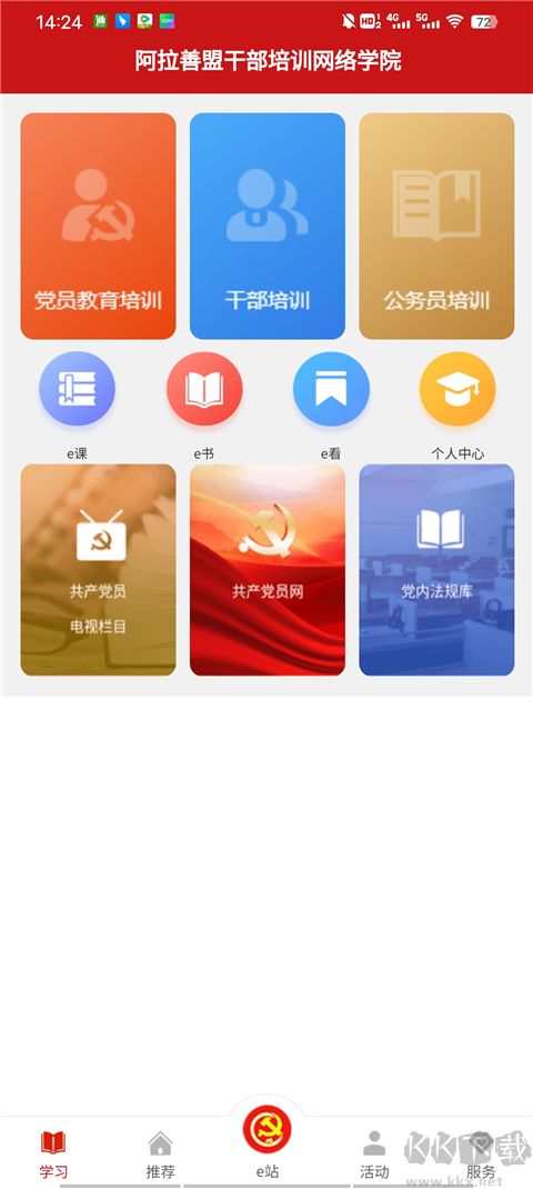 驼乡e站智慧党建手机版