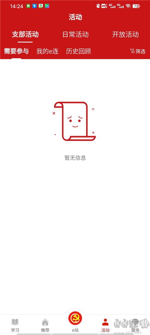 驼乡e站智慧党建手机版