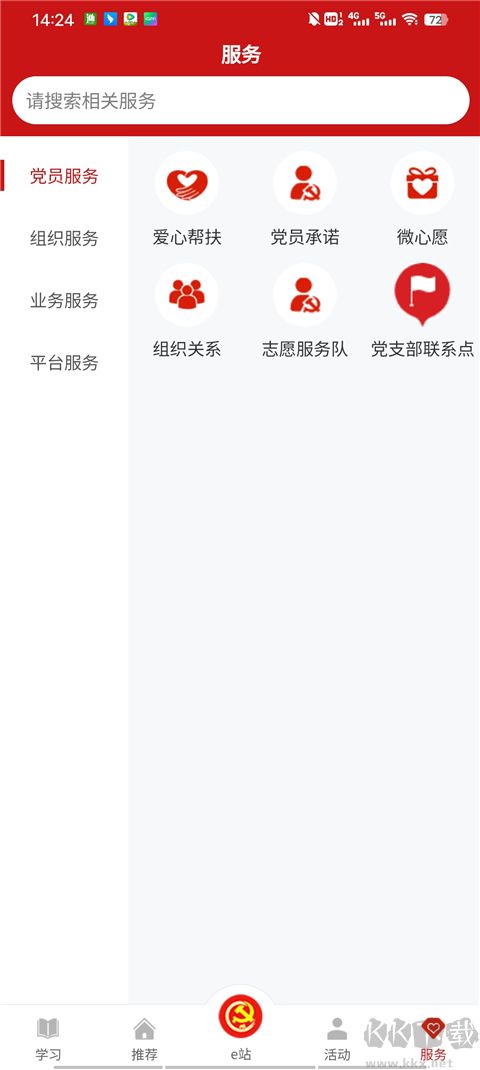 驼乡e站智慧党建手机版