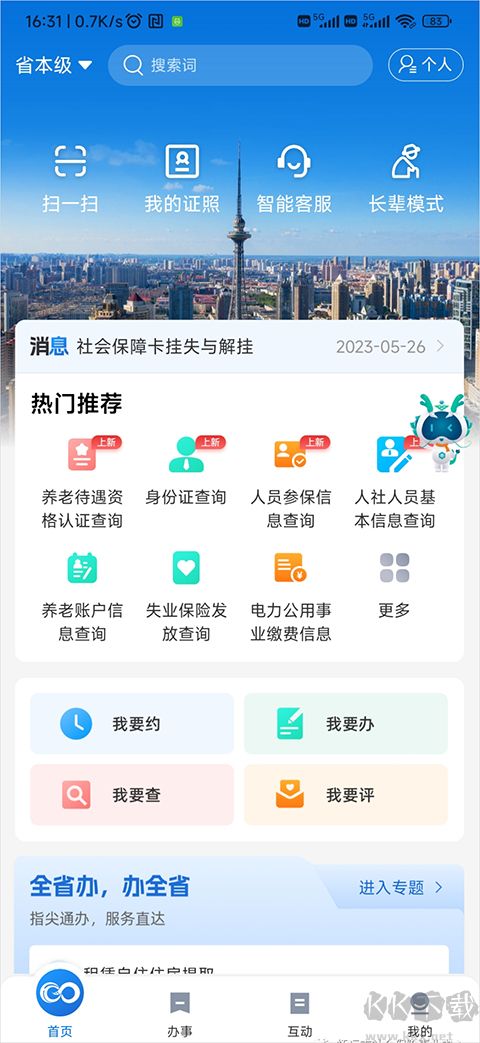 黑龙江全省事官方版