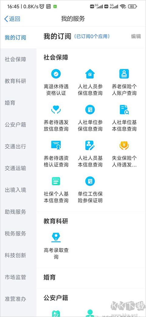 黑龙江全省事官方版