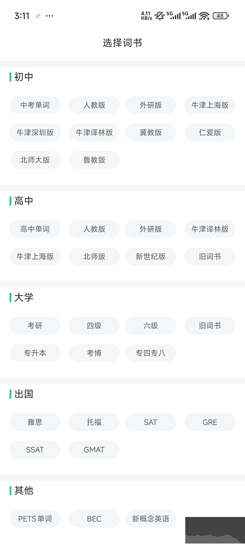 知米背单词app官方版