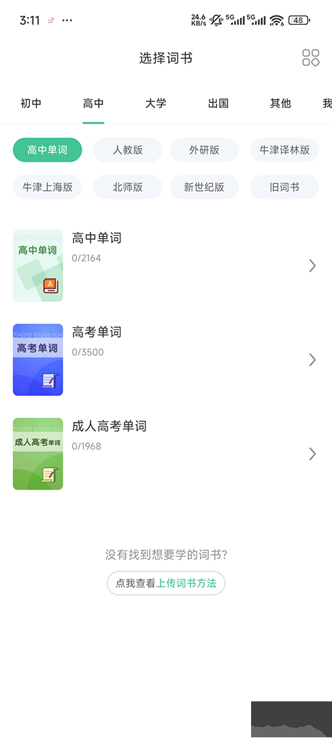 知米背单词app官方版