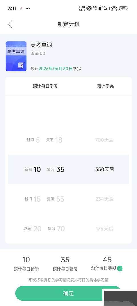 知米背单词app官方版