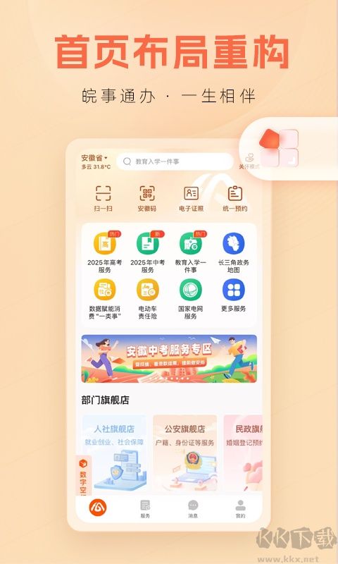安徽政务服务网安卓版