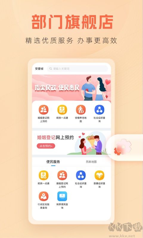 安徽政务服务网安卓版