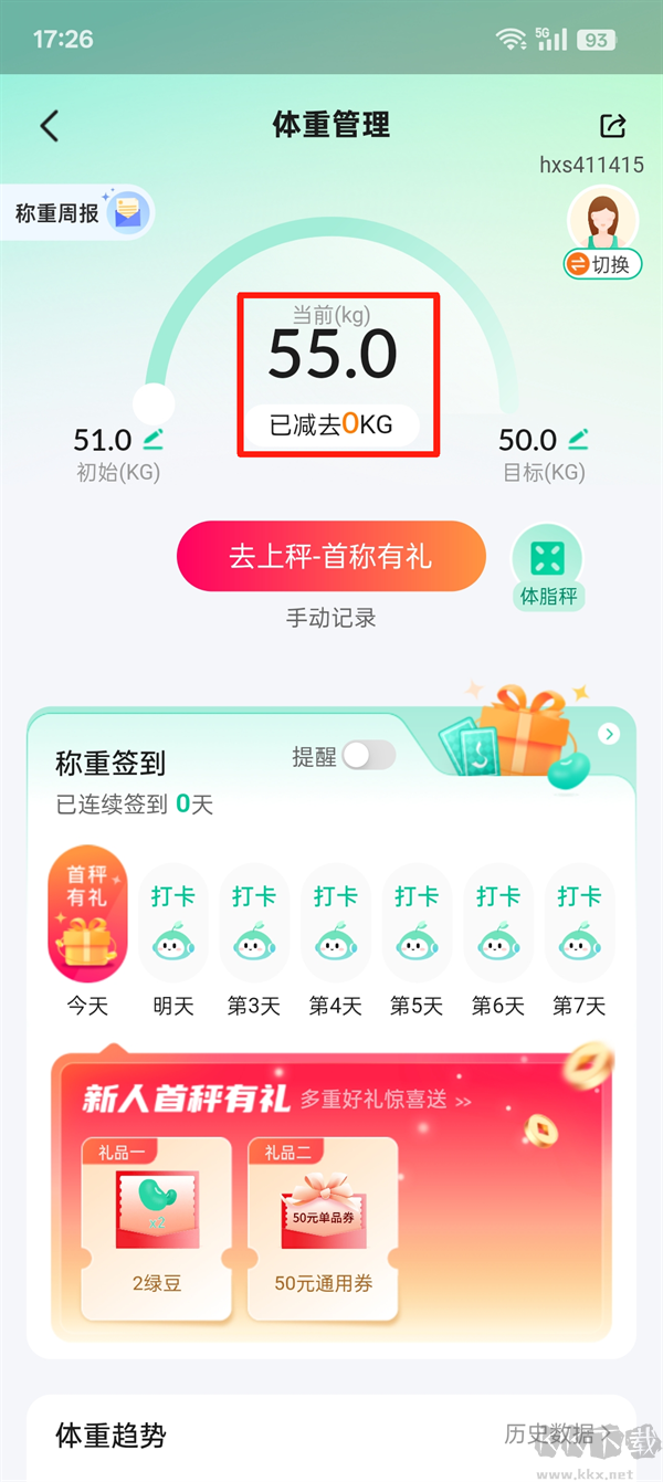 好享瘦官方正版