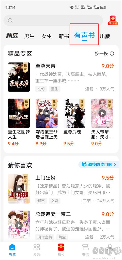 疯读小说无广告版