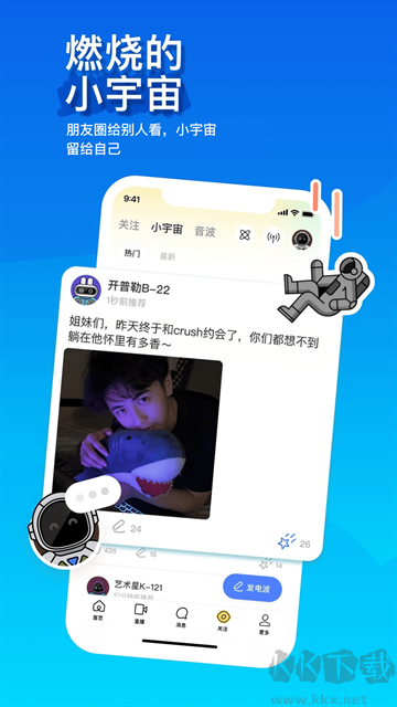 陌陌app最新版