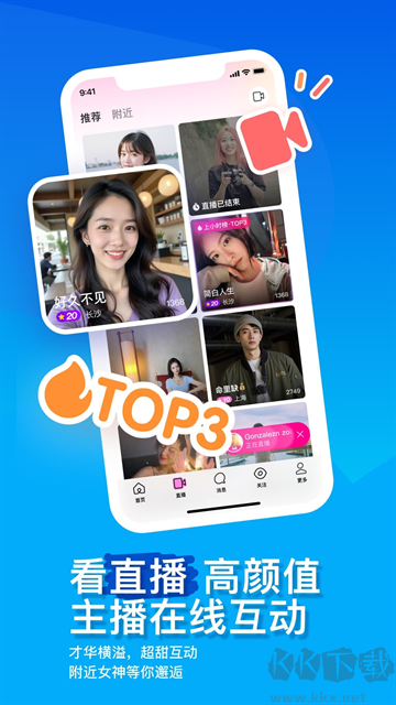 陌陌app最新版