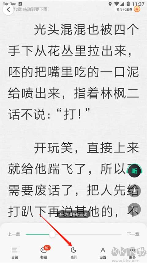 爱奇艺小说最新版