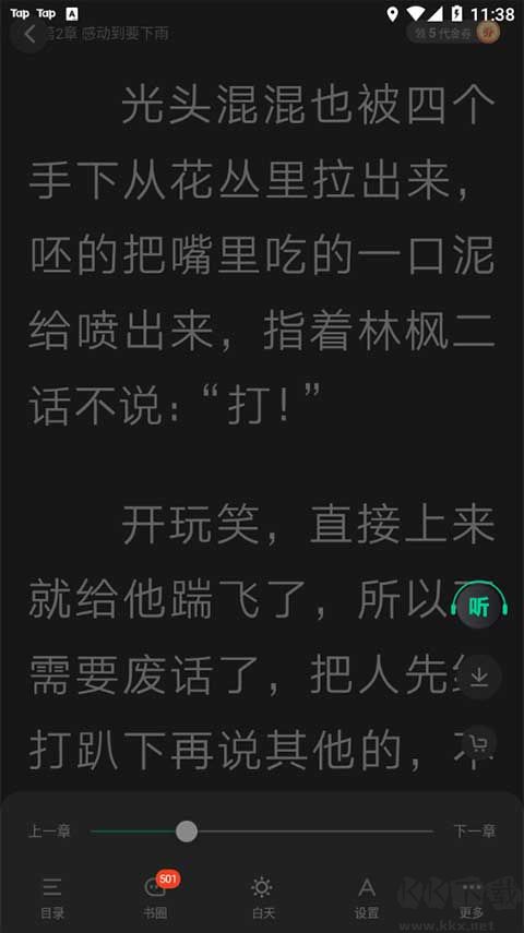 爱奇艺小说最新版