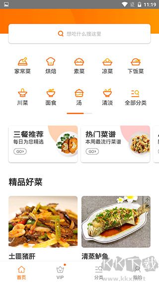 食谱大全app