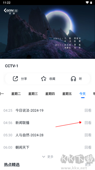 CCTV手机电视央视频道app