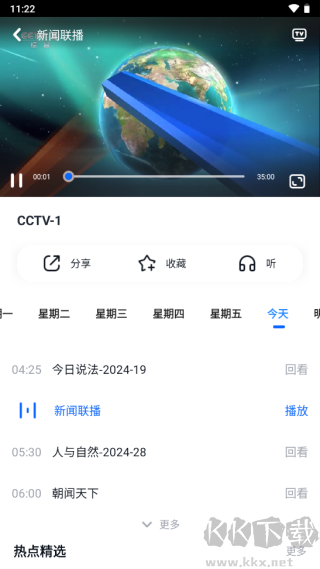 CCTV手机电视央视频道app