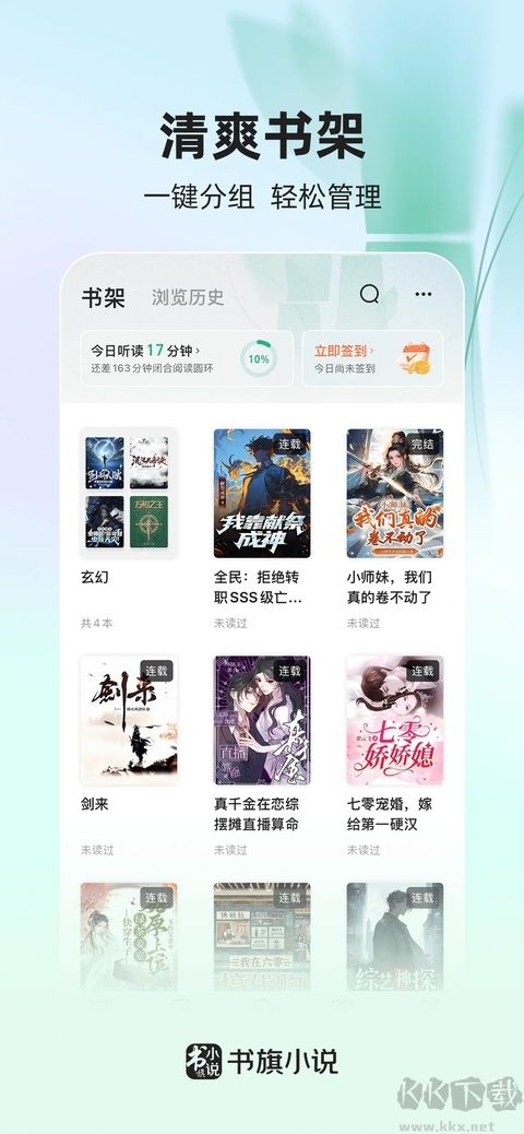 书旗小说手机版