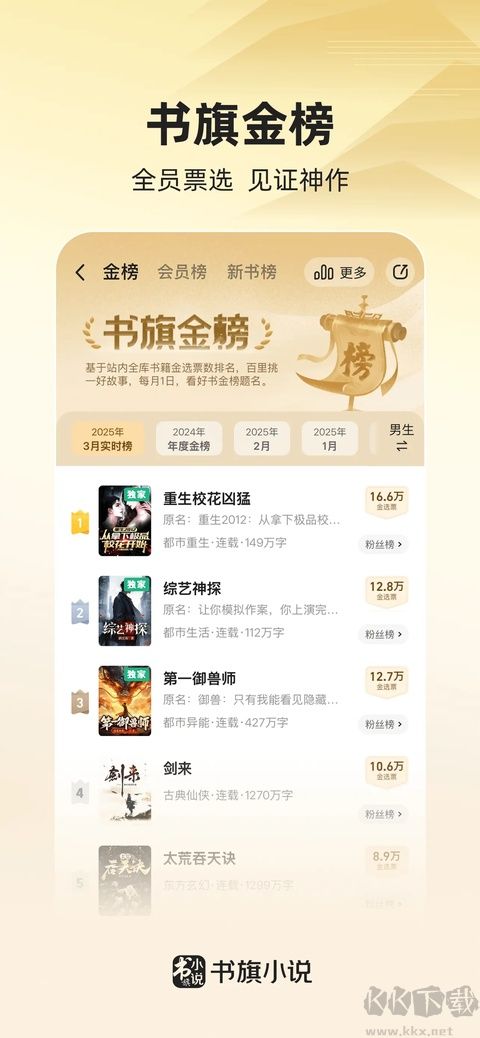 书旗小说手机版