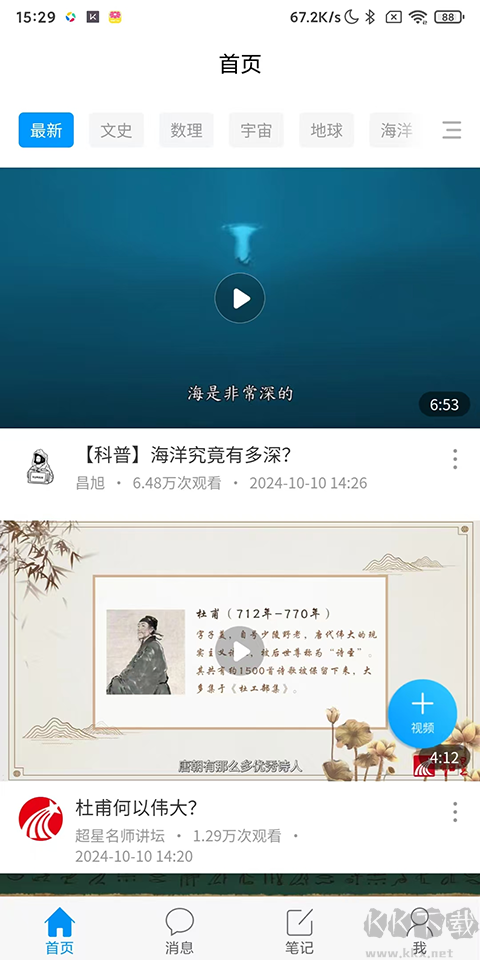 超星学习通高校学习软件