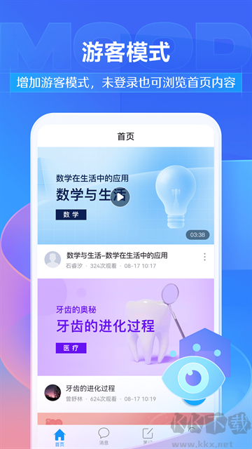 超星学习通高校学习软件
