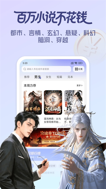 拾贝免费小说无广告版