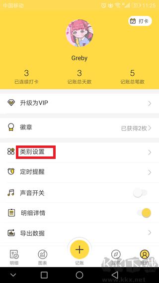 鲨鱼记账账单统计软件