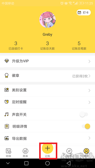 鲨鱼记账账单统计软件