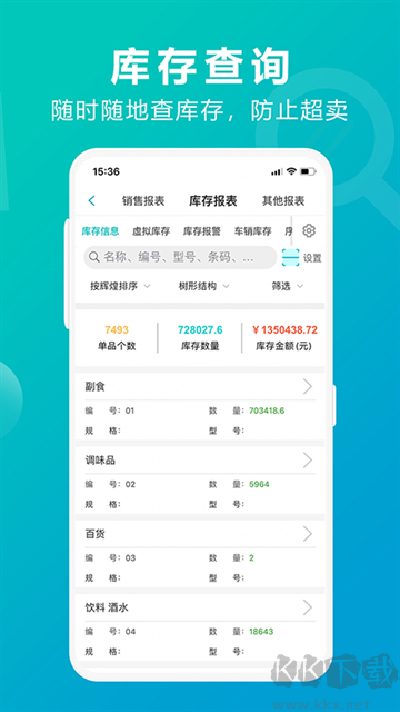 管家婆掌上通外勤软件