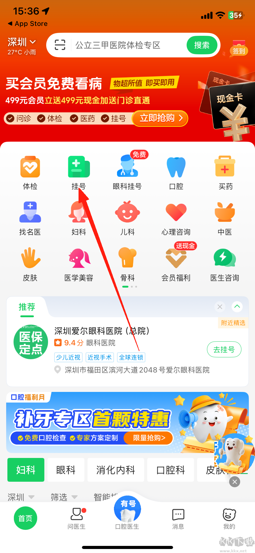 健康160预约挂号app
