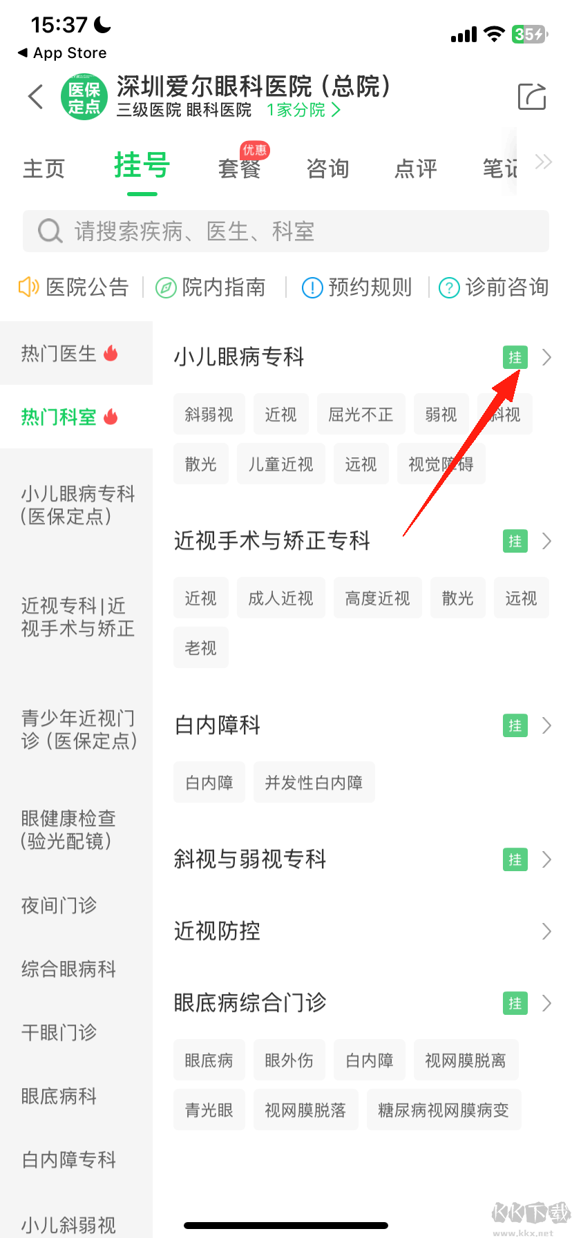 健康160预约挂号app