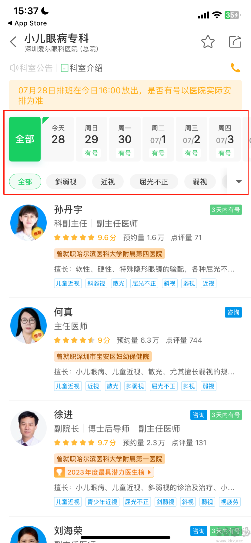 健康160预约挂号app