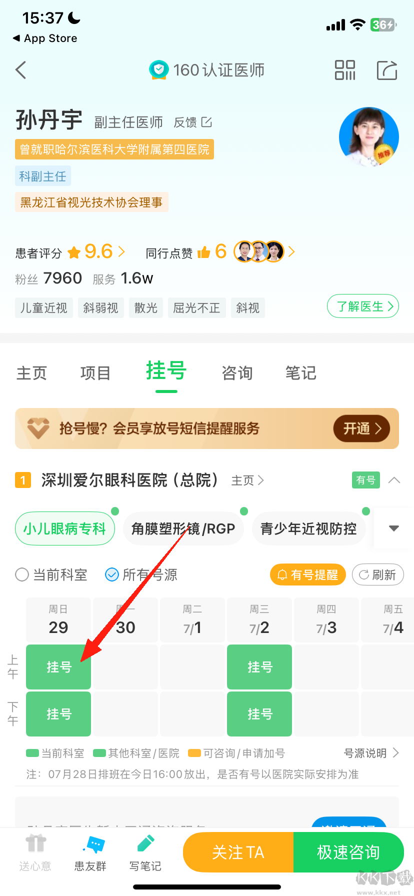 健康160预约挂号app