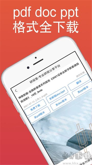研报客最新版app