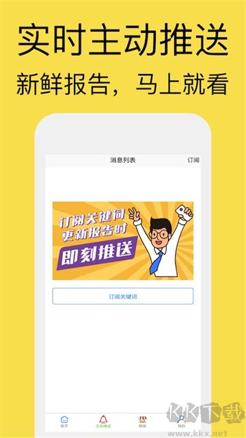 研报客最新版app