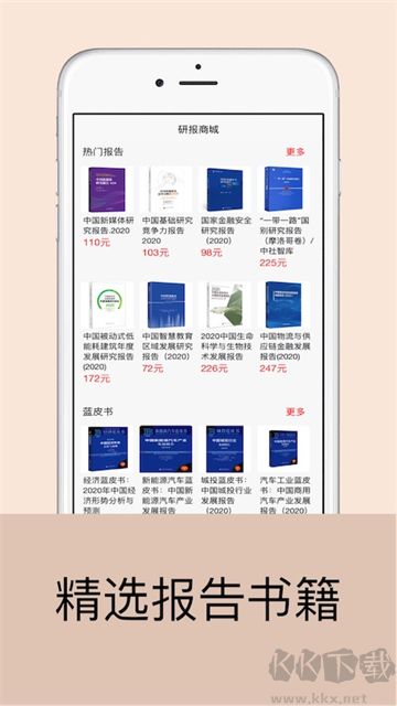 研报客最新版app