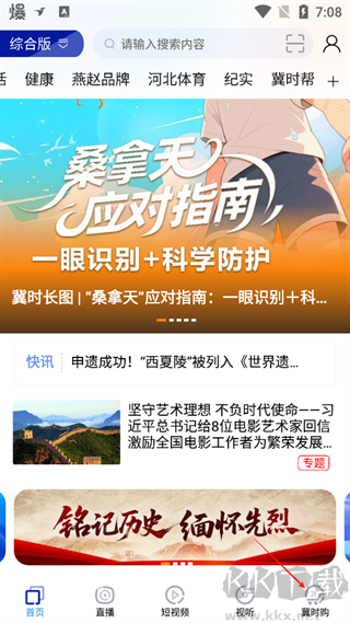 冀时新闻app