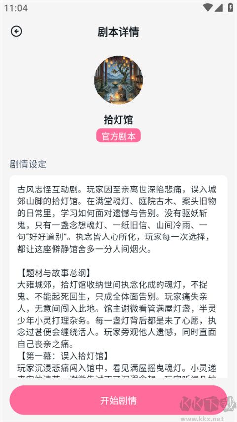 Amo手机版