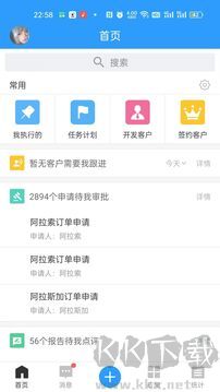 快启CRM最新版