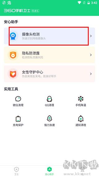 360手机卫士极速版标准版