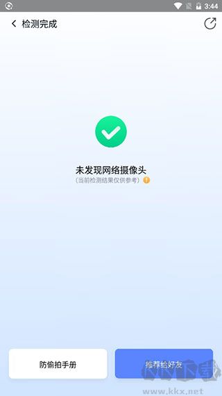 360手机卫士极速版标准版