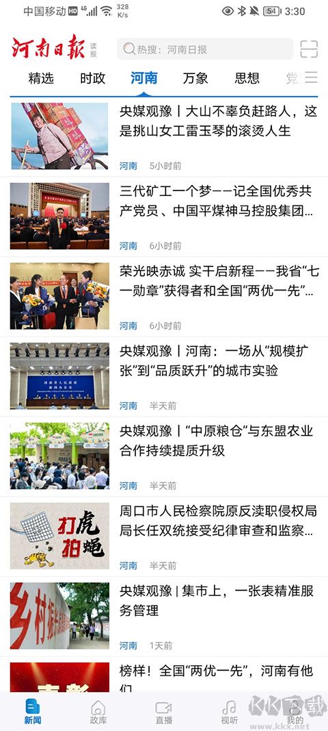 河南日报最新版