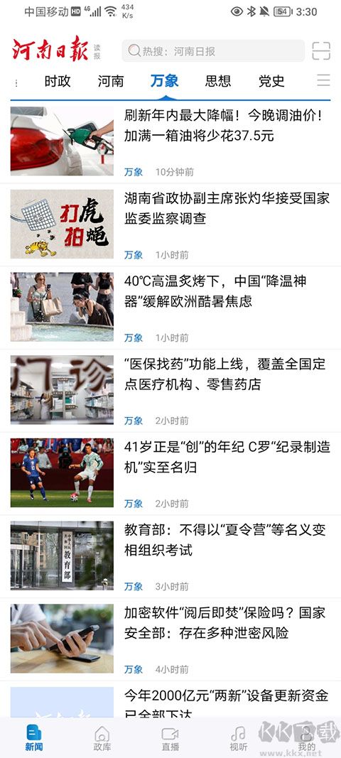 河南日报最新版