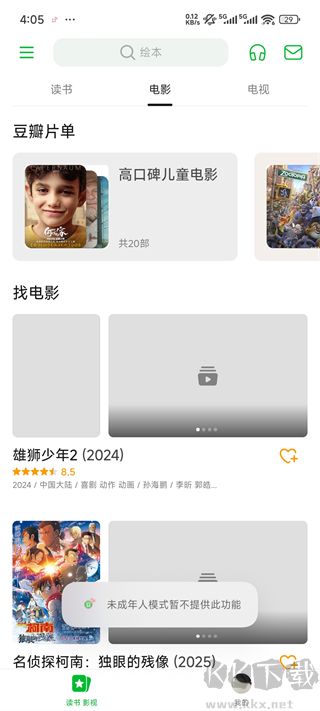 豆瓣安卓免费版