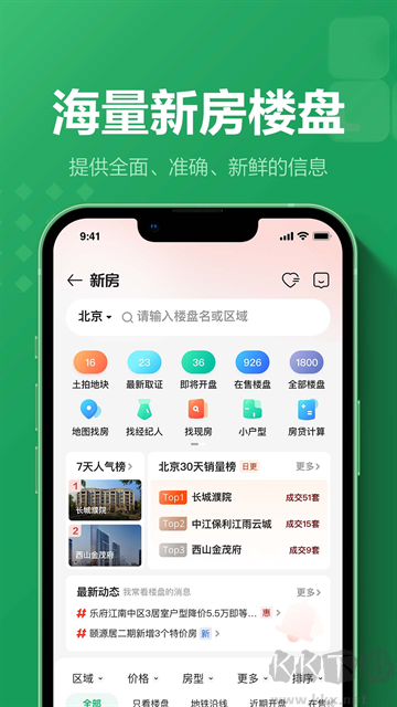 链家租房app