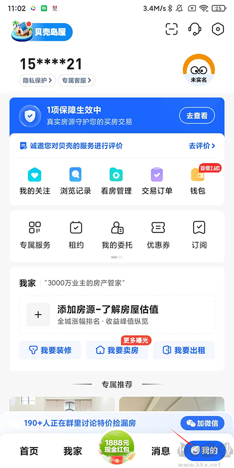 贝壳找房app免费版