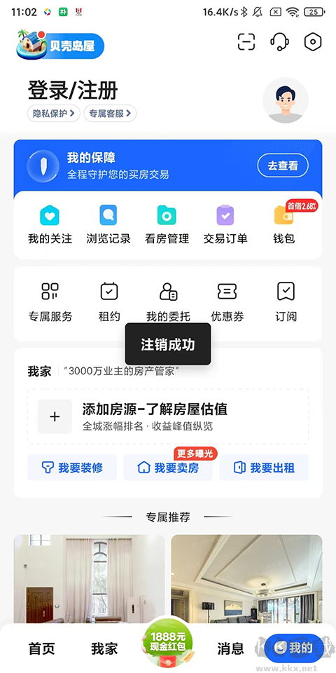 贝壳找房app免费版