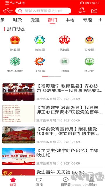 建宁融媒安卓版